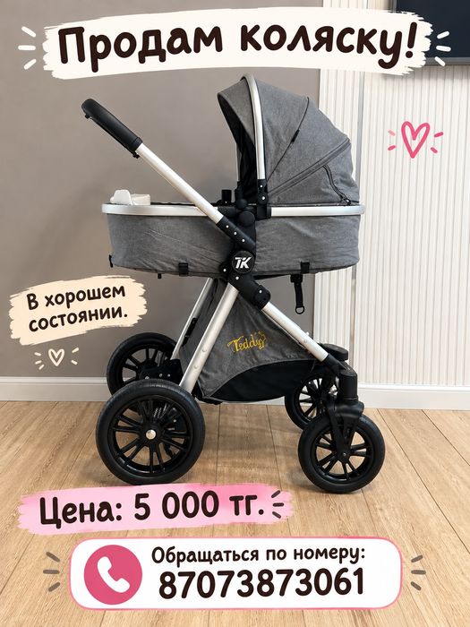 Продам детскую коляску