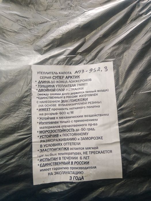 Утеплитель капота МТЗ