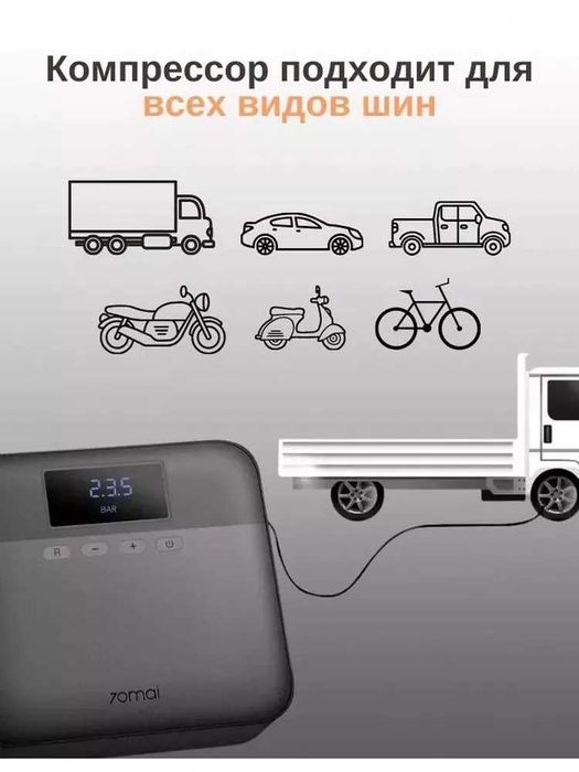 Автомобильный компрессор 70mai Air Compressor Lite