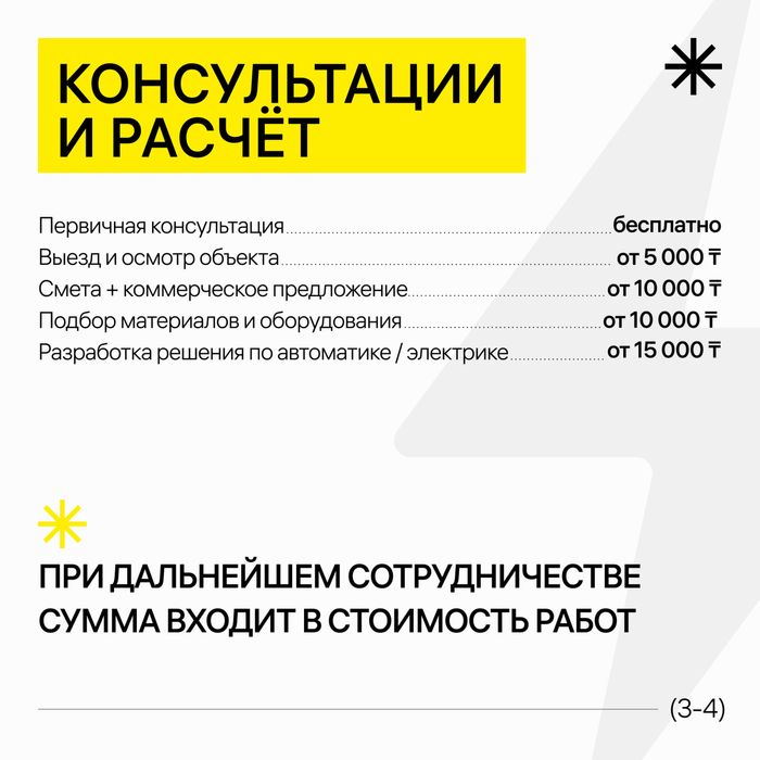 Услуги электрика