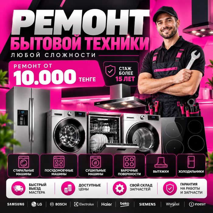 Ремонт бытовой техники