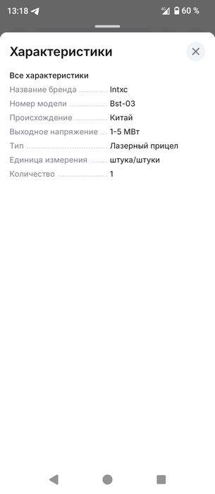 Лазерный притцел.