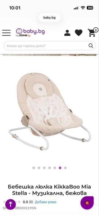 Kikkaboo Бебешка люлка Mia Stellа