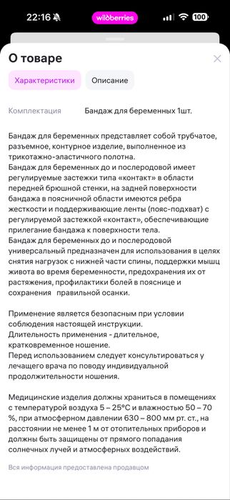 Бандаж для беременных lauma