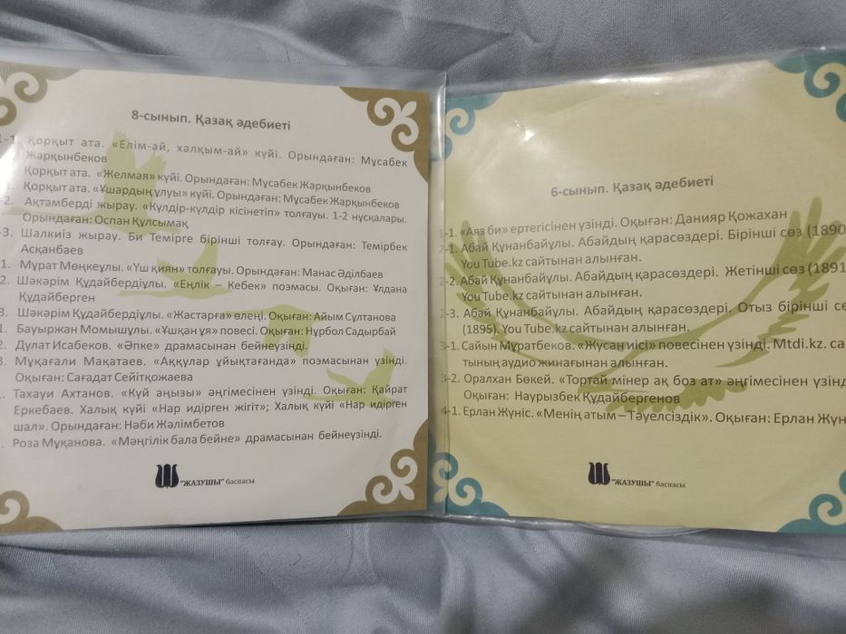 Диски от книг қазақ тілі мен әдебиеті