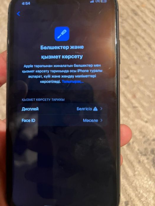 Айфон 11 алды ауысқан