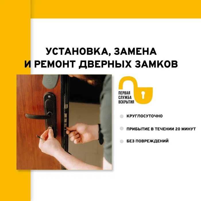 Замена дверных замков. Вскрытие.Ремонт.Вскрытие сейфов, авто.