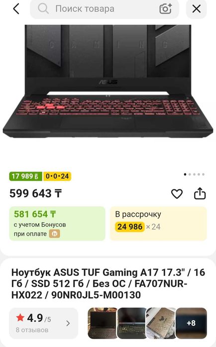 Срочно продам игровой ноутбук ASUS TUF Gaming A17