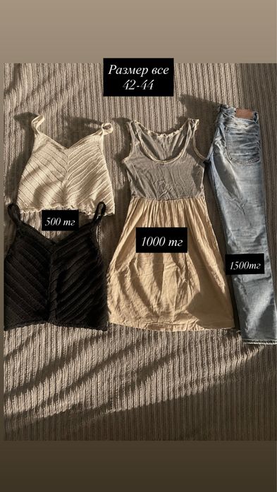 Продам новые и б/у вещи