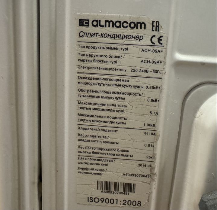 Кондиционер Almacom