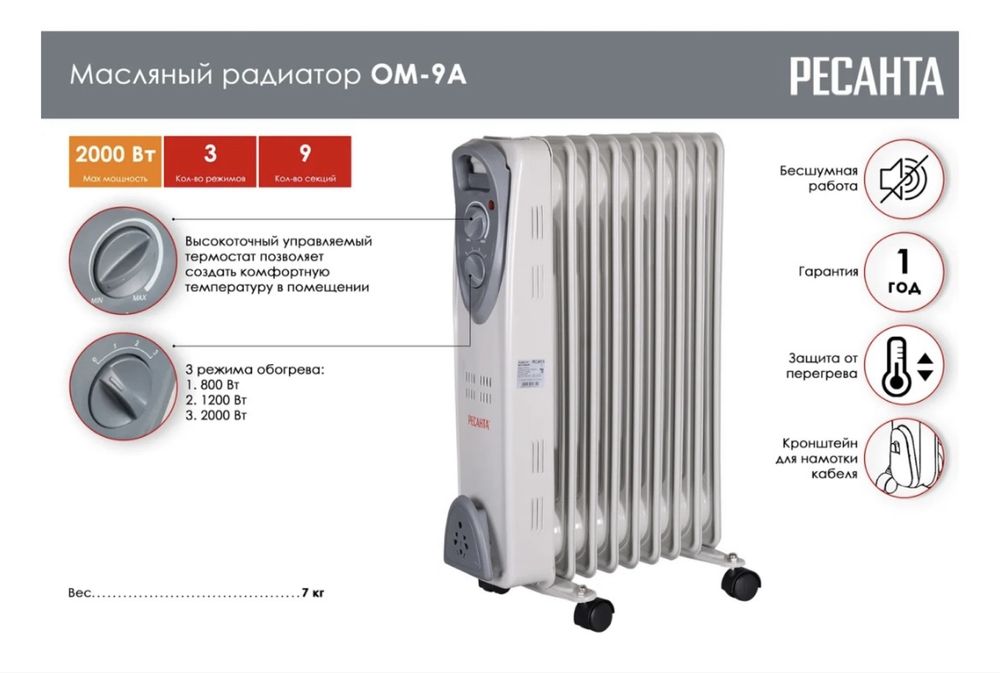 Маслянный радиатор