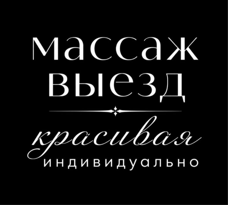Массаж расслабляющий