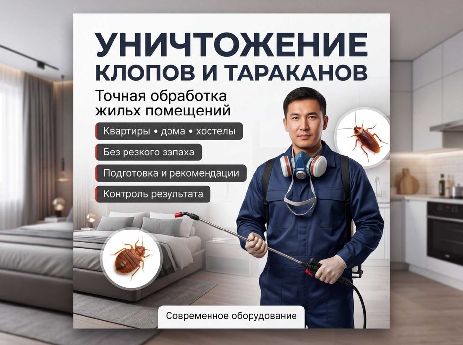 Профессиональное уничтожение насекомых и грызунов