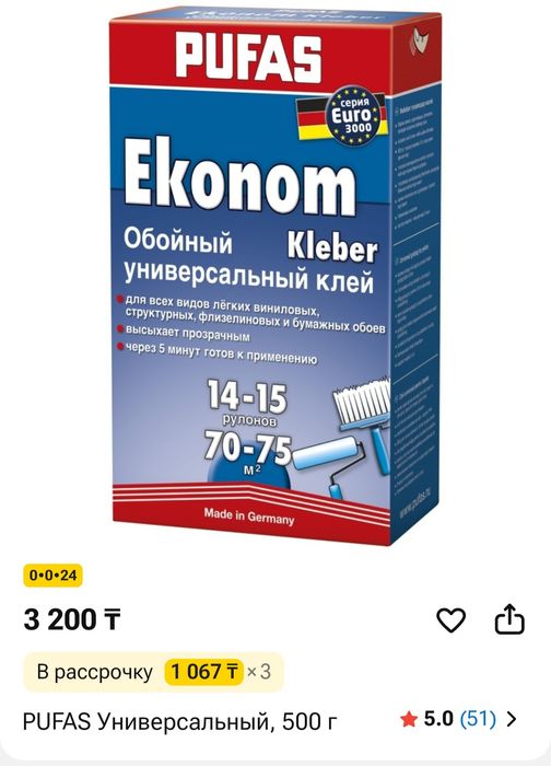 Клей для обоев PUFAS