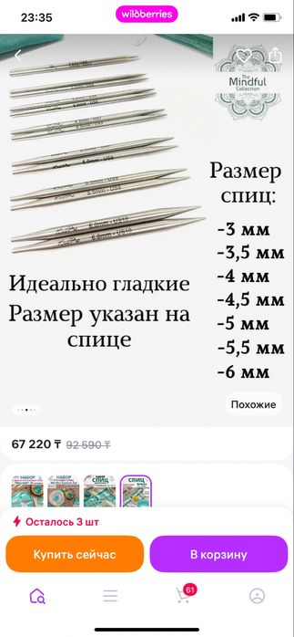 Спицы набор книт про