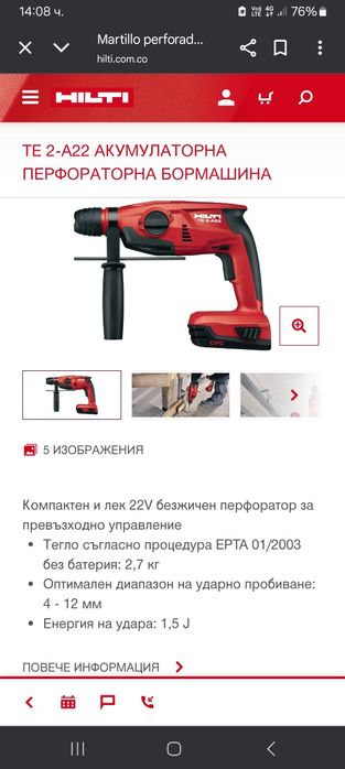 Hilti TE 2-A22 Перфоратор Хилти