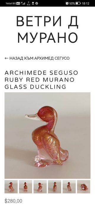 Стъклено пате Мурано АРХИМЕД СЕГУСО златни петна спец. рядка находка