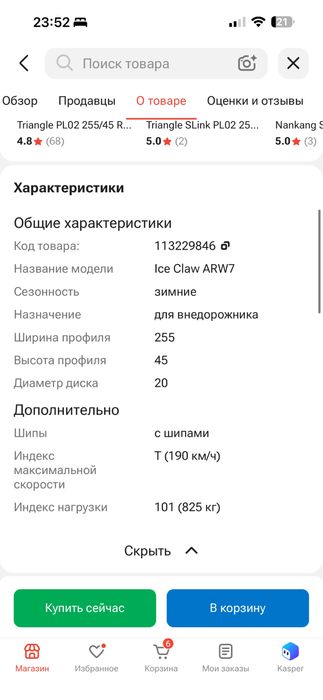 Зимние шина 255/45/20