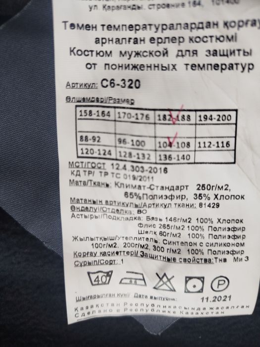 Спец одежда зимняя