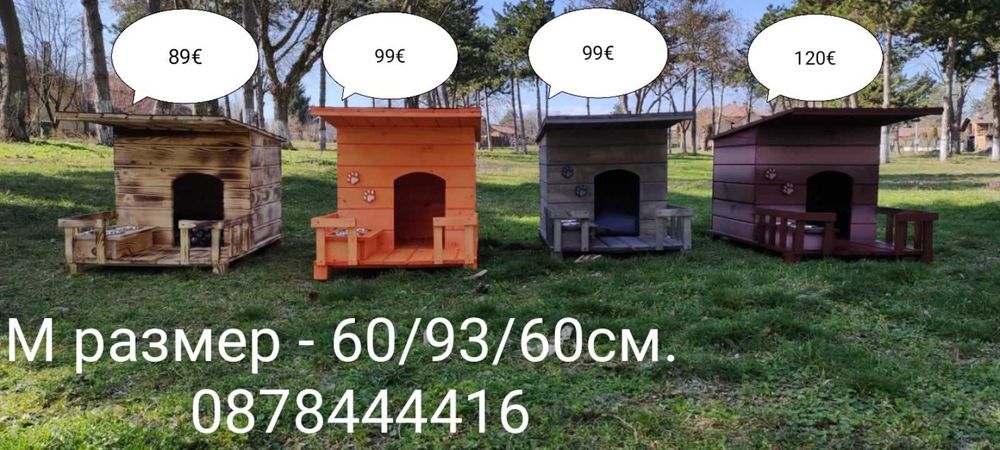 Къща за Куче и Коте,Къщи за Кученца и Котенца, Колиби за Котки Кучета