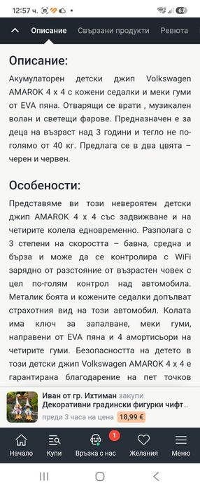 Акумулаторен джип фолксваген амарок
