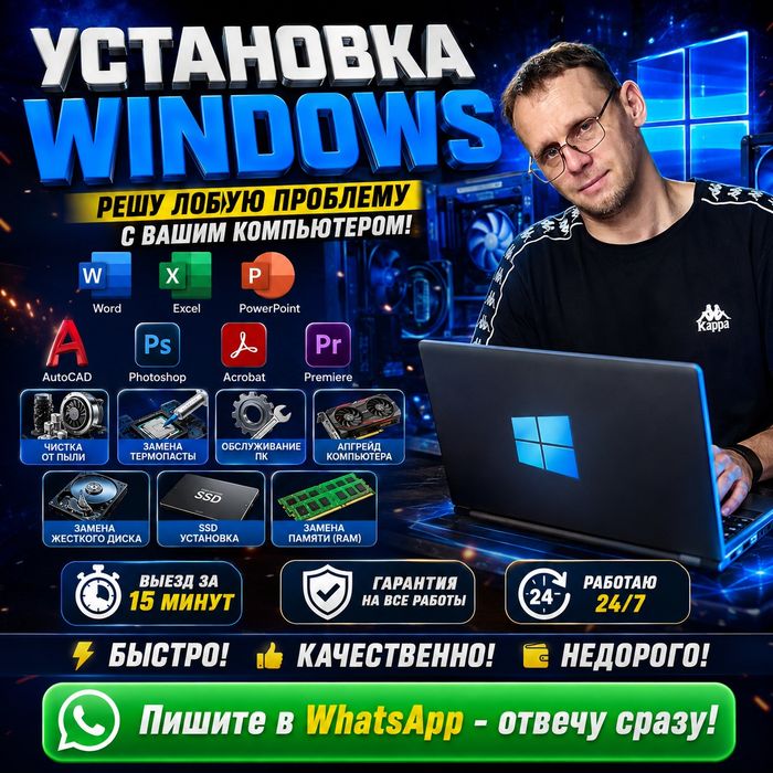 Установка Виндовс.Windows Виндоус Офис Программист Айтишник Чистка ПК