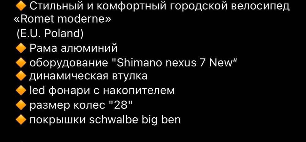 Велосипед женский  Romet