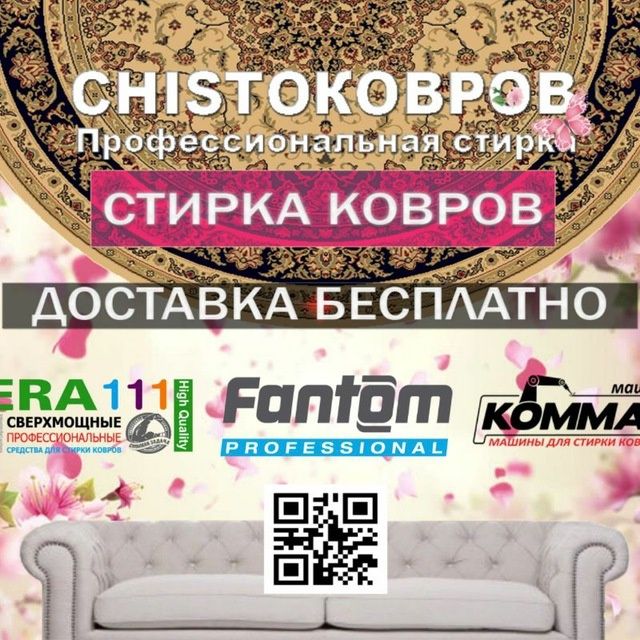 Стирка ковров доставка абсолютно бесплатно.Гилам Ювиш фабрикаси.