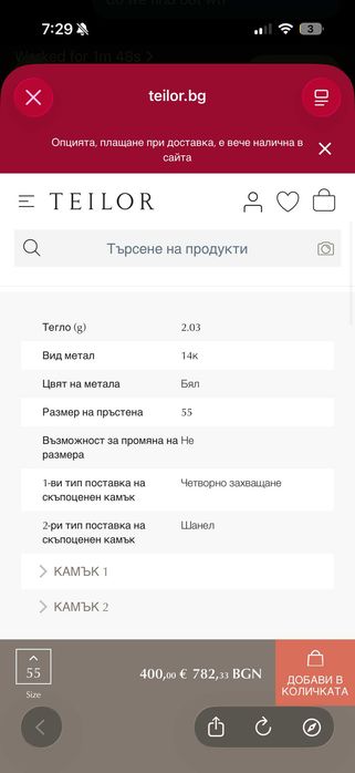 СПЕШНО! Нов/неносен годежен пръстен TEILOR, 14К злато 585, 2.01 г