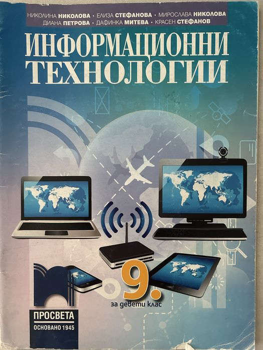Учебници за 9 клас
