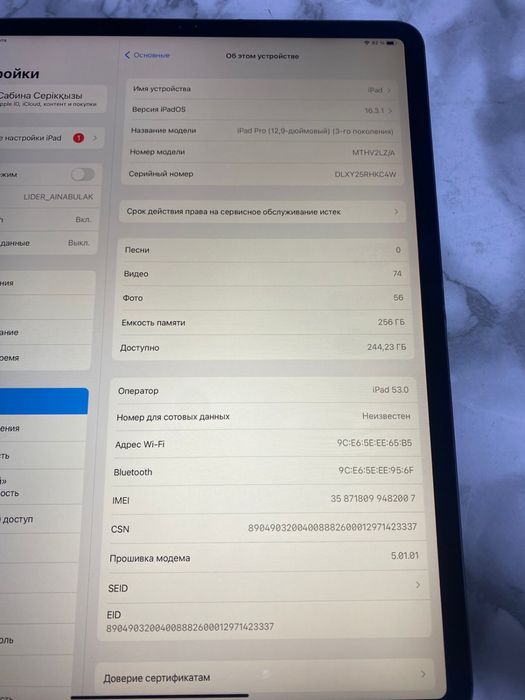 Ipad Pro 12,9. 3-го поколения