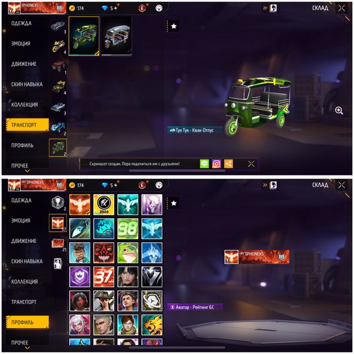 Free Fire (аккуант)