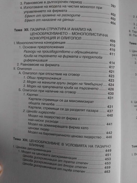 Учебници по Икономика