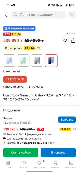 Samsung S25 Plus (Сулпак)
