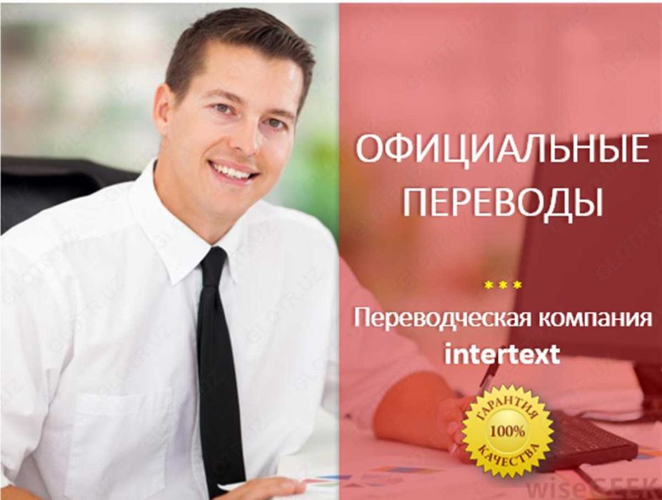 Нотариальный перевод справки – INTERTEXT uz++