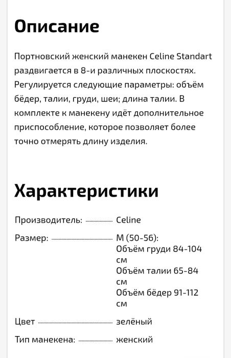 Маникен портновский