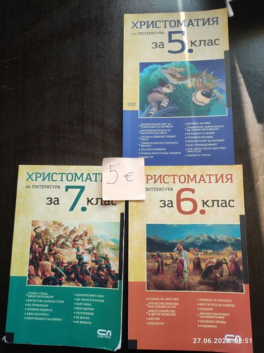 Помагала за 7 клас