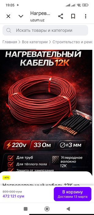 Греющий Кабель для дома