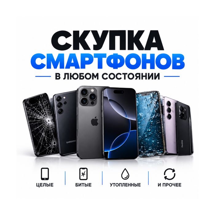 Ремонт смартфонов смотрите изображение