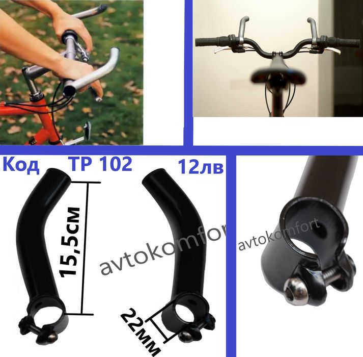 Кормило Чайка За Градско Колело И За Байк Велосипед