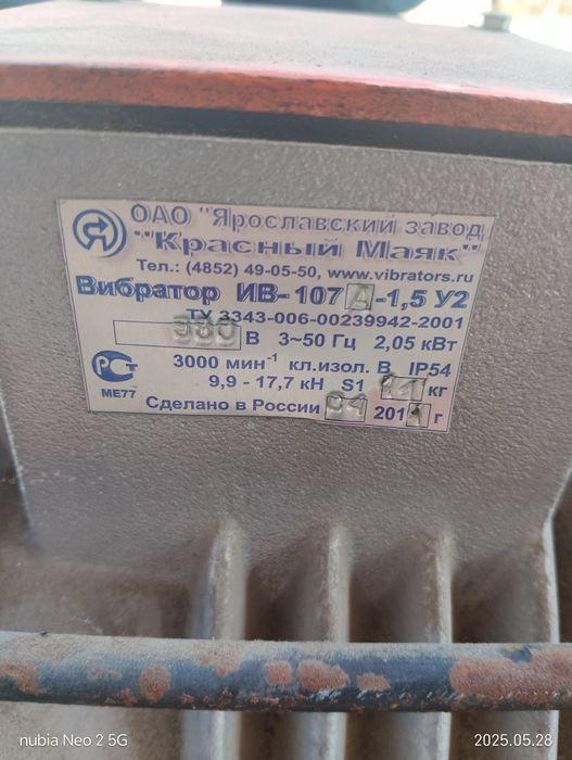 Вибратор площадочный