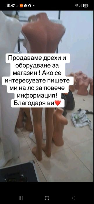 Манекени/ децки / обурудване