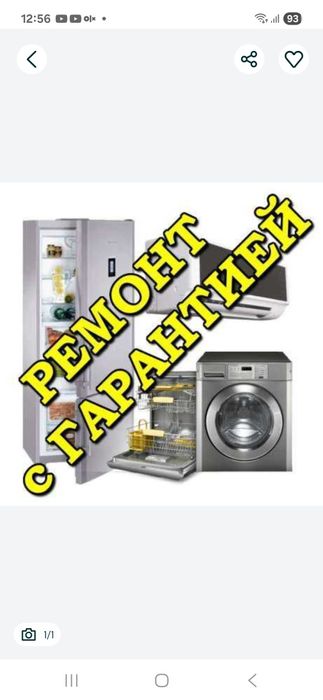 Ремонт бытовых техников