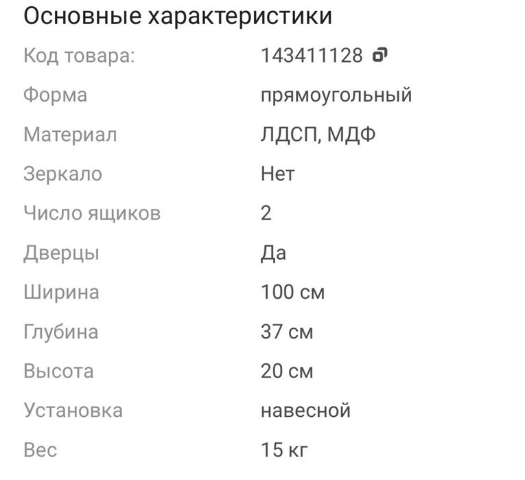 Подвесная консоль в современном стиле
