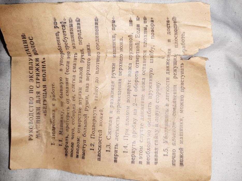 Машинка для стрижки советская