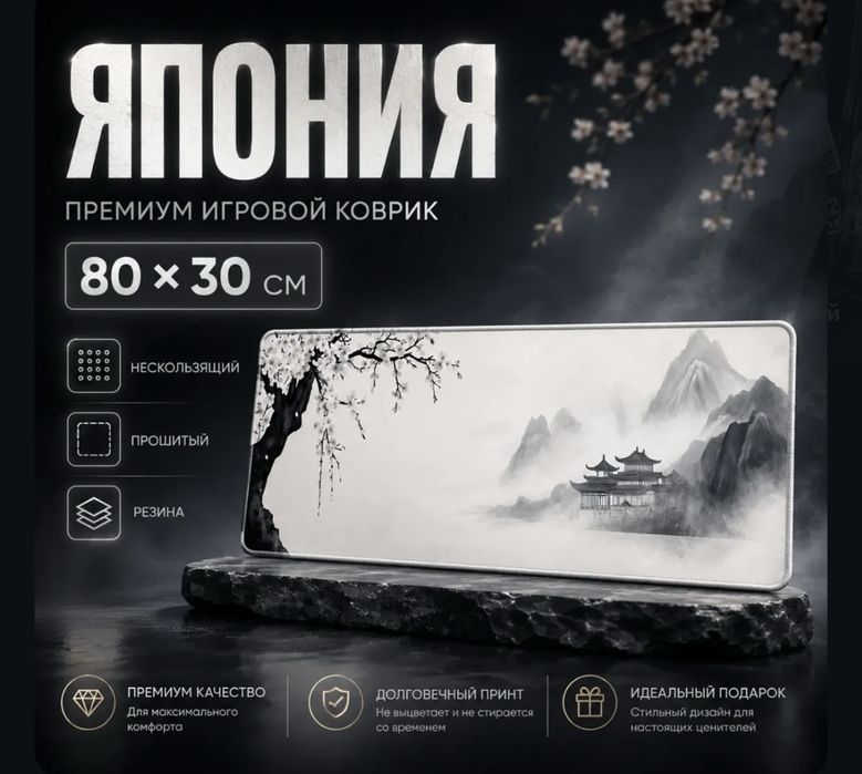 Коврик для мыши «Япония»