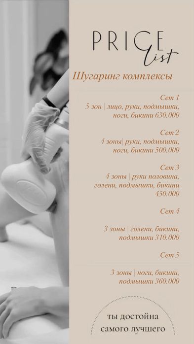 Лазерная и сахарная эпиляции для женщин