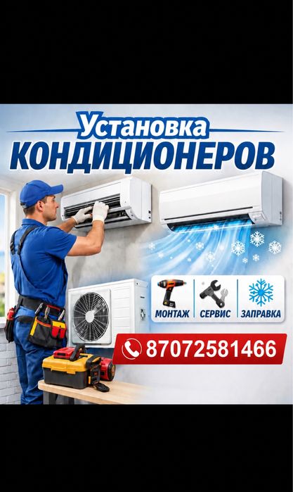 Установка кондиционеров
