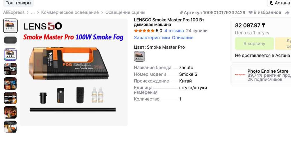 Дым машина LensGo Smoke Master Pro