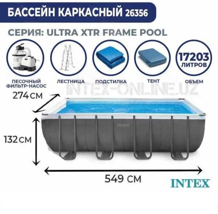 Бассейн интекс 549х274х132см